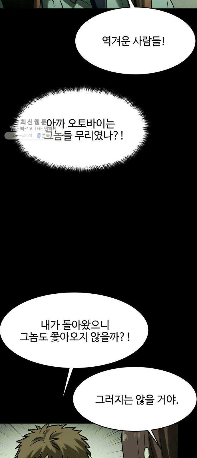 스포 17화 스포일러(5) - 웹툰 이미지 20