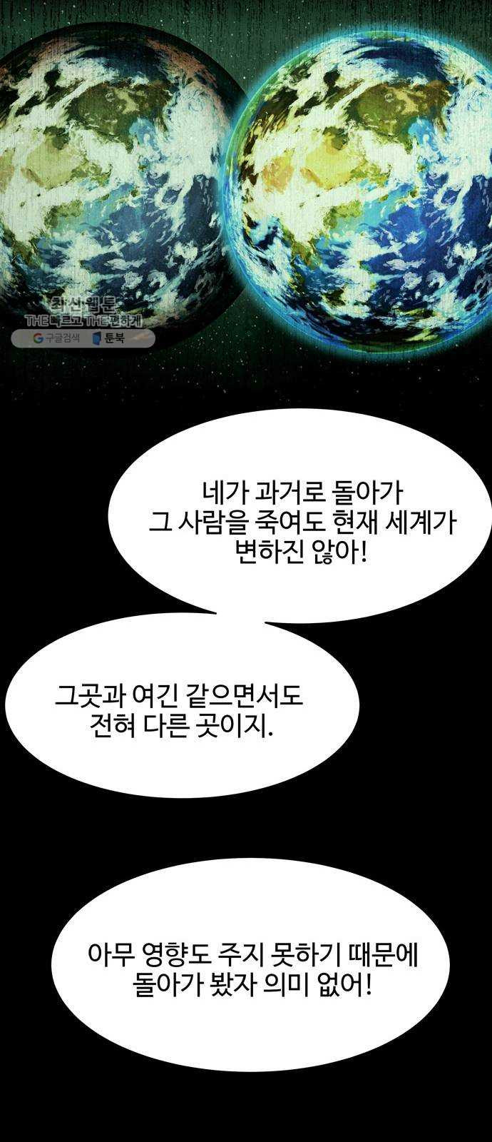 스포 17화 스포일러(5) - 웹툰 이미지 22