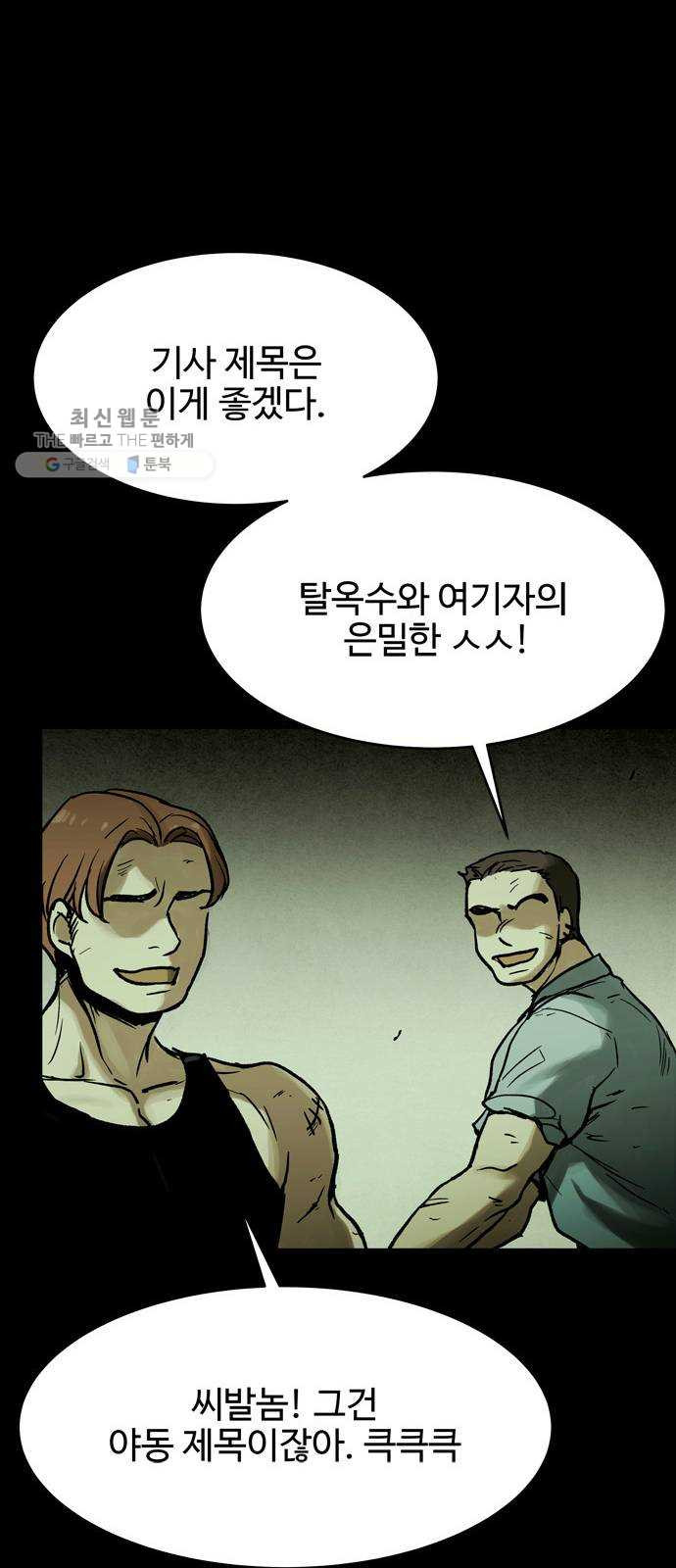 스포 17화 스포일러(5) - 웹툰 이미지 29