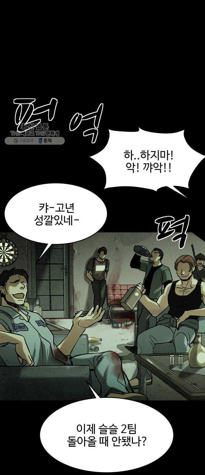 스포 17화 스포일러(5) - 웹툰 이미지 39