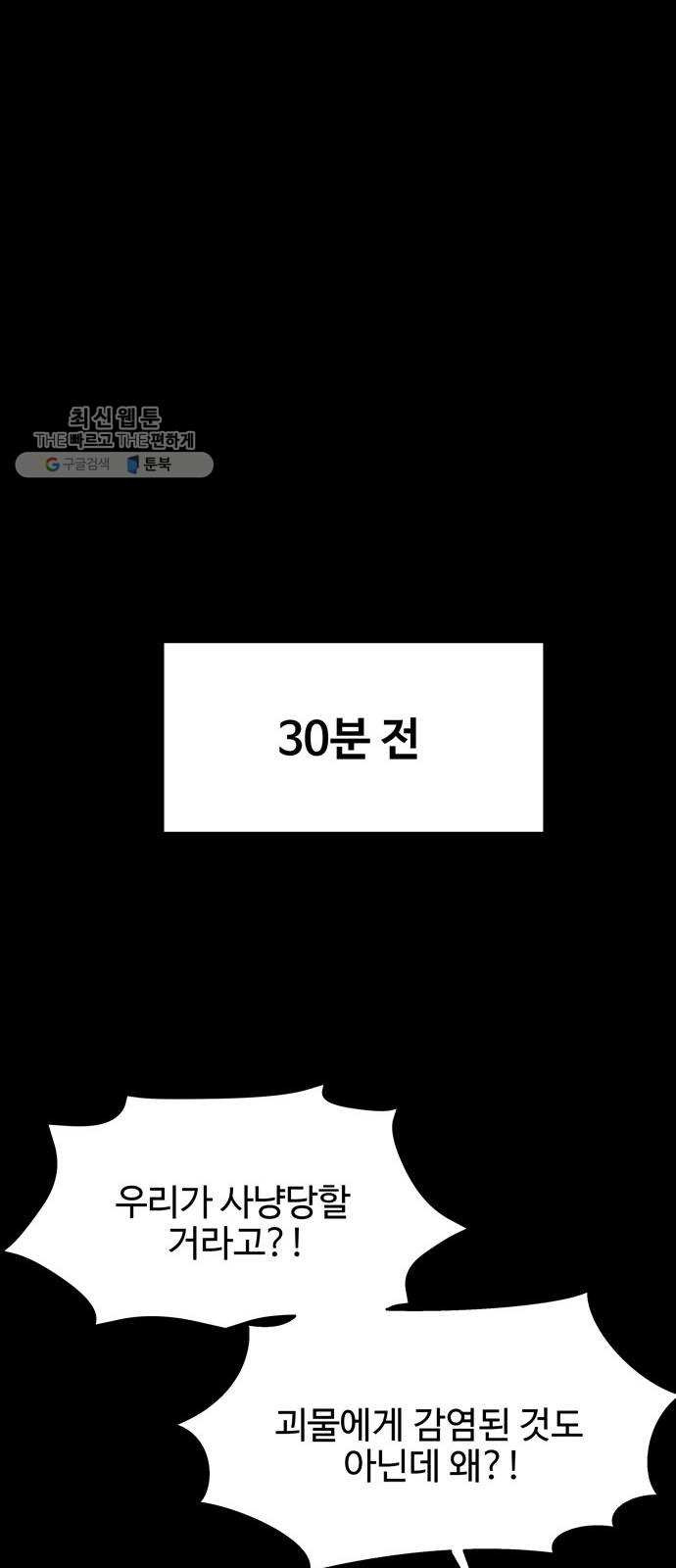 스포 17화 스포일러(5) - 웹툰 이미지 49