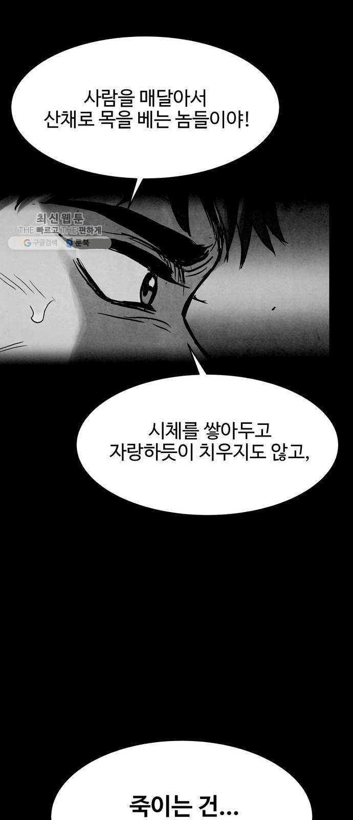 스포 17화 스포일러(5) - 웹툰 이미지 52