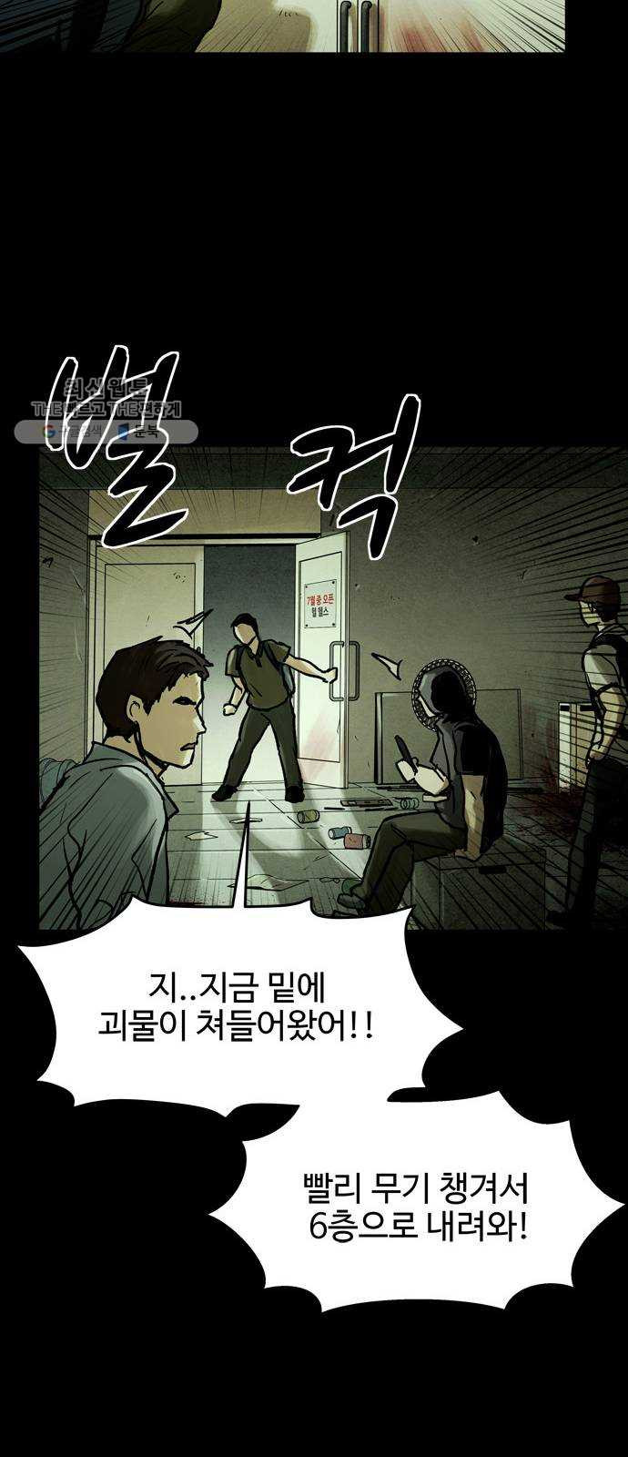 스포 17화 스포일러(5) - 웹툰 이미지 55