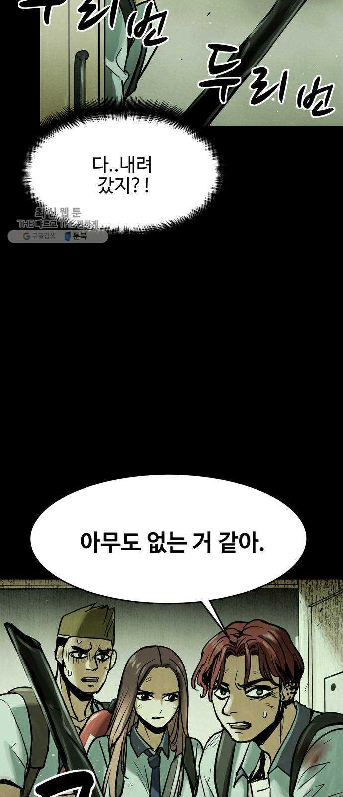 스포 17화 스포일러(5) - 웹툰 이미지 59