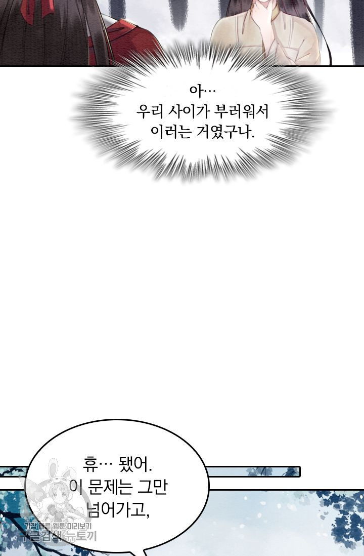 폭군이 내 새끼가 되었습니다 62화 - 웹툰 이미지 9