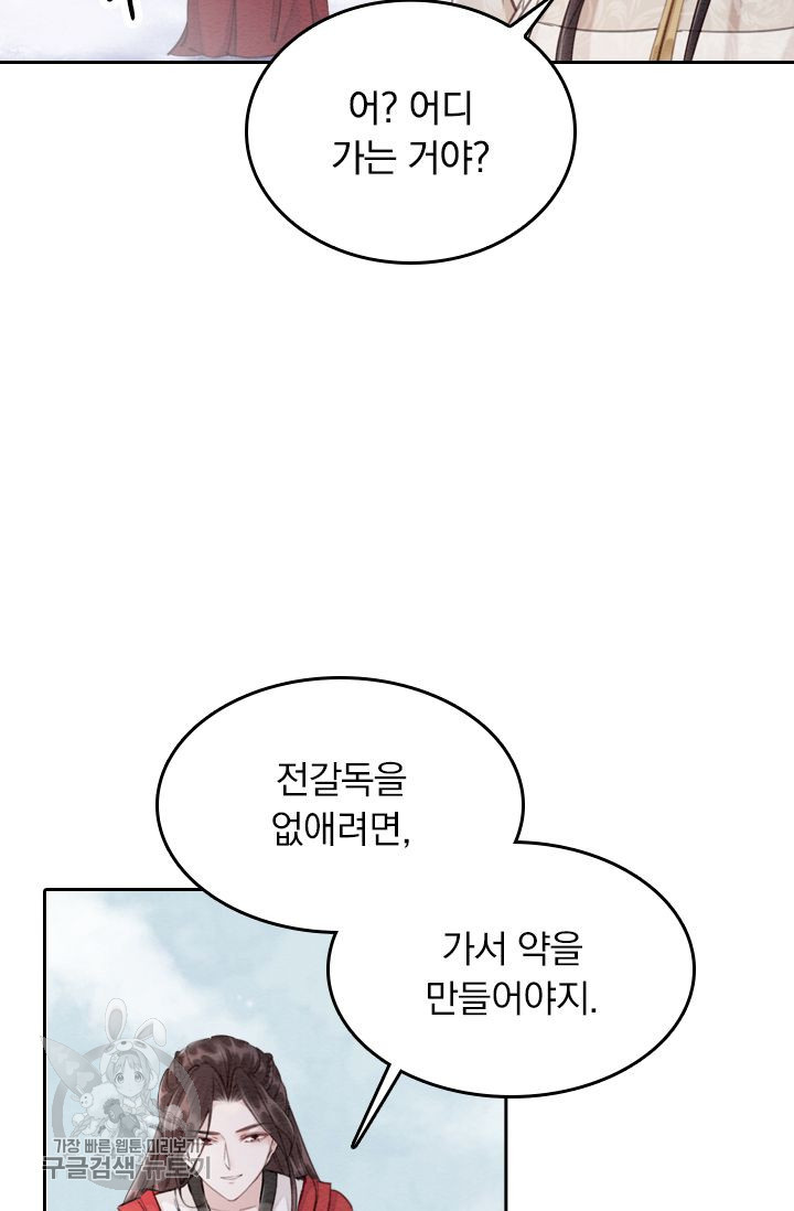 폭군이 내 새끼가 되었습니다 62화 - 웹툰 이미지 16