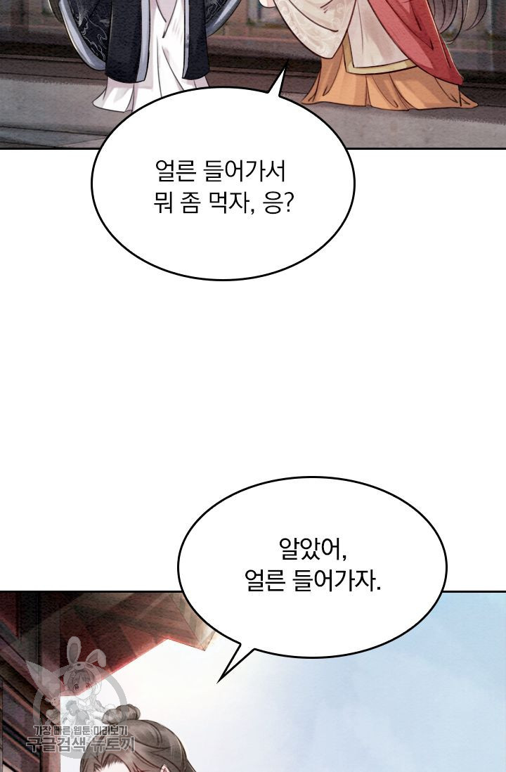 폭군이 내 새끼가 되었습니다 62화 - 웹툰 이미지 28