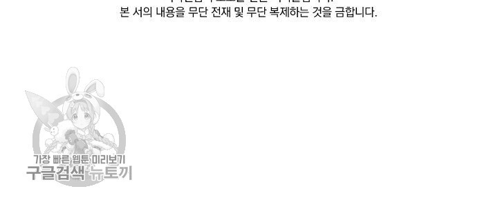 폭군이 내 새끼가 되었습니다 62화 - 웹툰 이미지 54