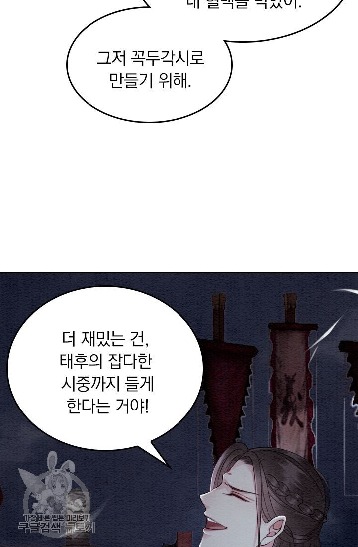 폭군이 내 새끼가 되었습니다 63화 - 웹툰 이미지 7