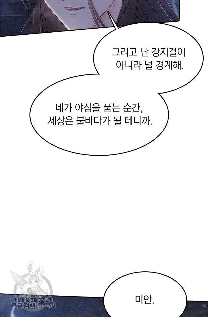 폭군이 내 새끼가 되었습니다 63화 - 웹툰 이미지 20