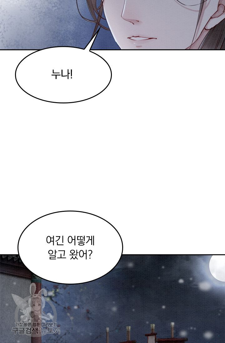 폭군이 내 새끼가 되었습니다 63화 - 웹툰 이미지 33