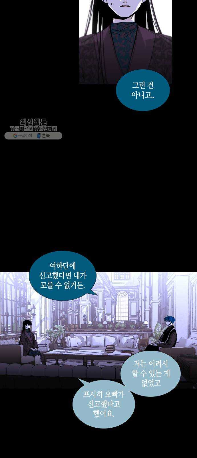 트럼프 시즌4 64화 걸음 19 - 웹툰 이미지 9