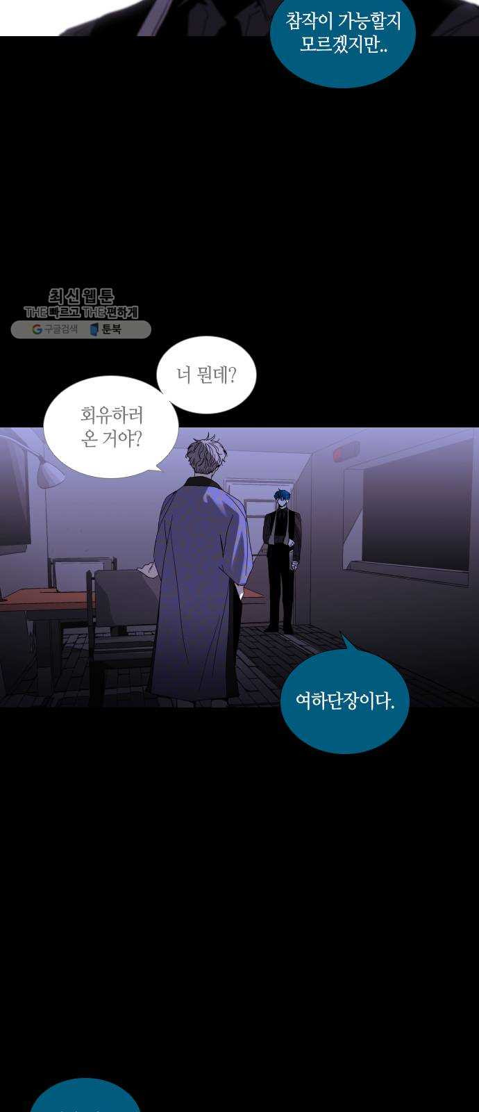 트럼프 시즌4 64화 걸음 19 - 웹툰 이미지 23