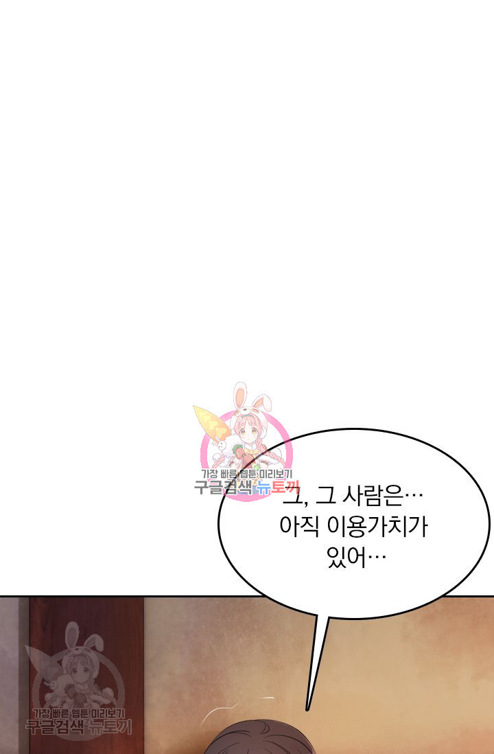 폭군이 내 새끼가 되었습니다 64화 - 웹툰 이미지 1