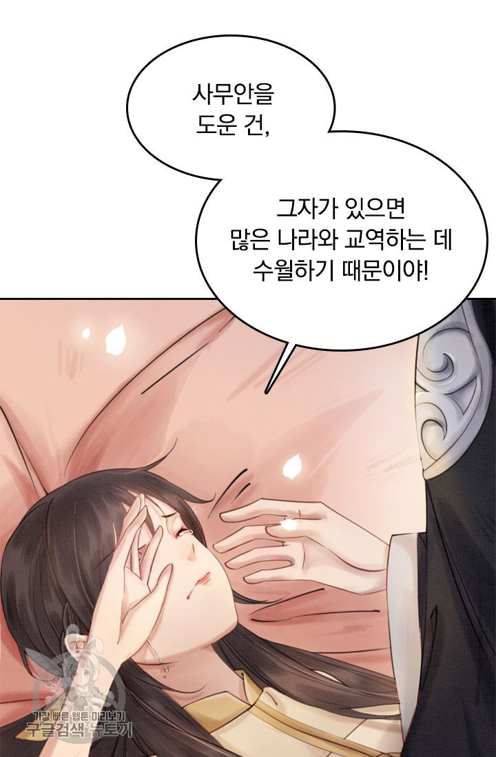 폭군이 내 새끼가 되었습니다 64화 - 웹툰 이미지 27