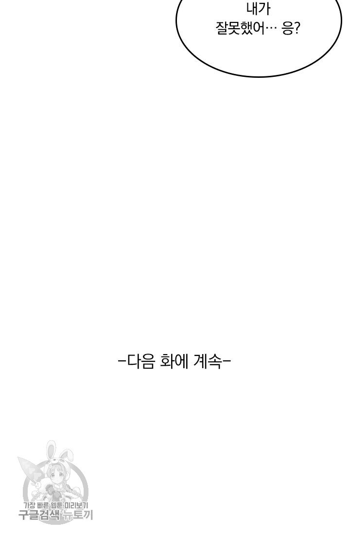 폭군이 내 새끼가 되었습니다 64화 - 웹툰 이미지 51