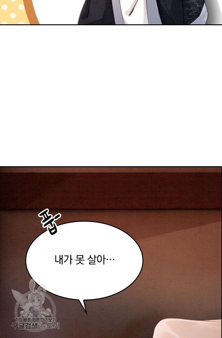 폭군이 내 새끼가 되었습니다 65화 - 웹툰 이미지 4