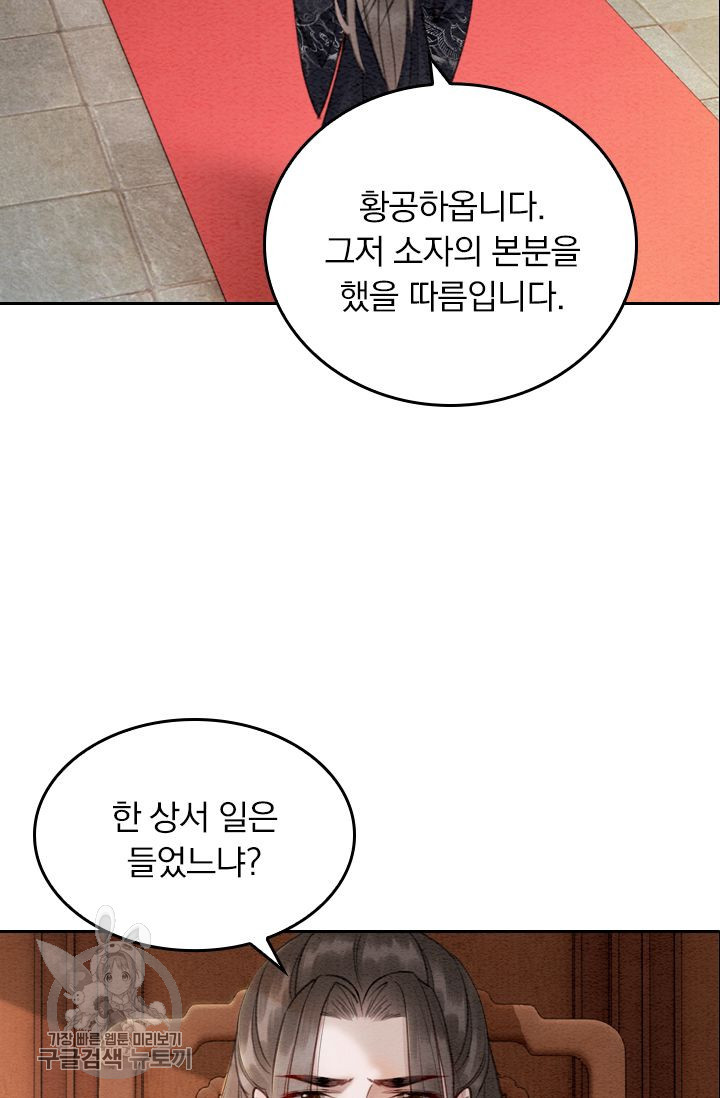 폭군이 내 새끼가 되었습니다 66화 - 웹툰 이미지 38