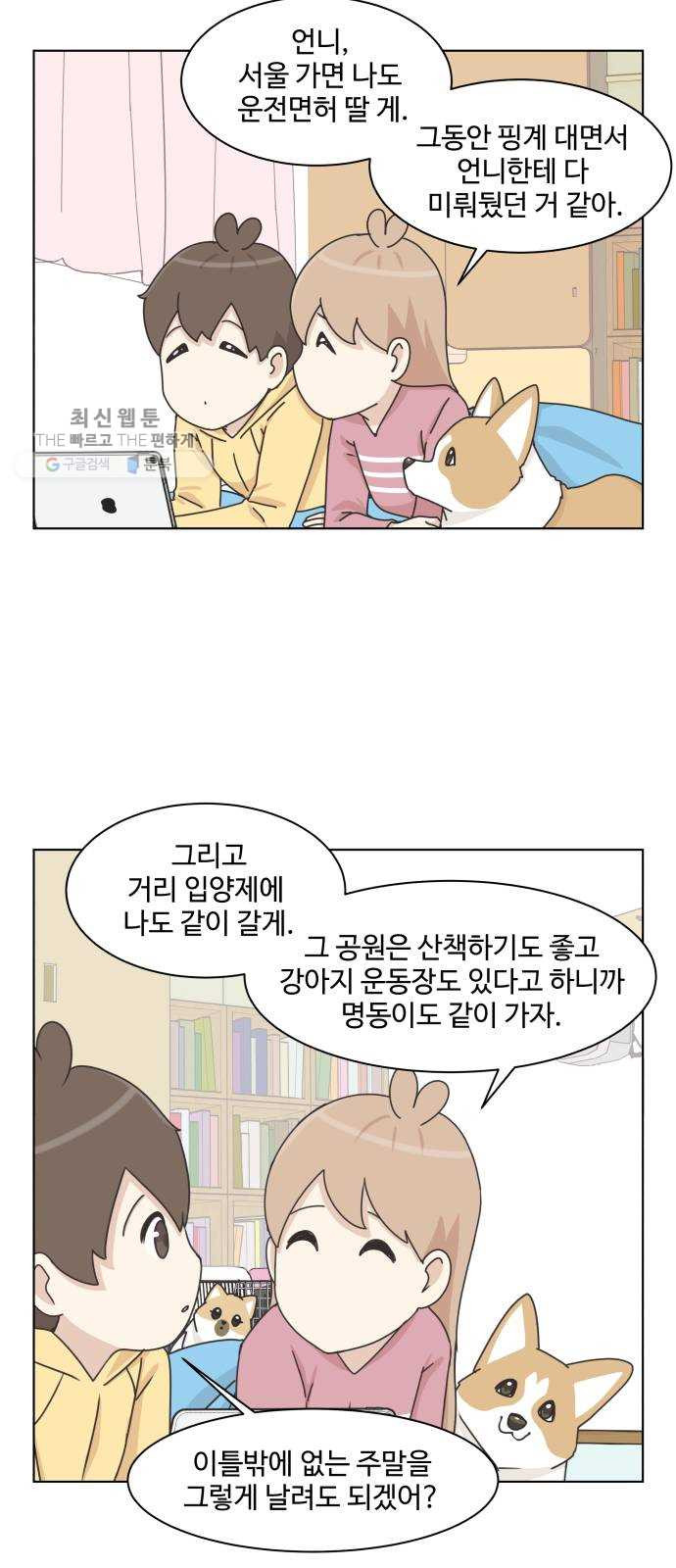 개를 낳았다 시즌2 48화 - 웹툰 이미지 25