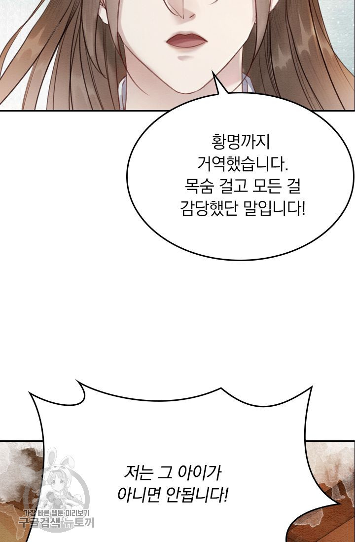 폭군이 내 새끼가 되었습니다 67화 - 웹툰 이미지 42