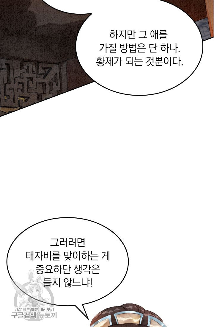 폭군이 내 새끼가 되었습니다 67화 - 웹툰 이미지 44