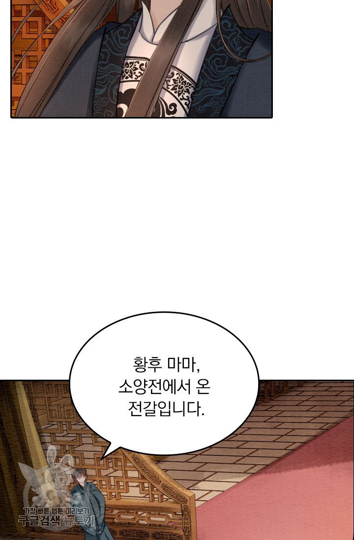 폭군이 내 새끼가 되었습니다 67화 - 웹툰 이미지 51