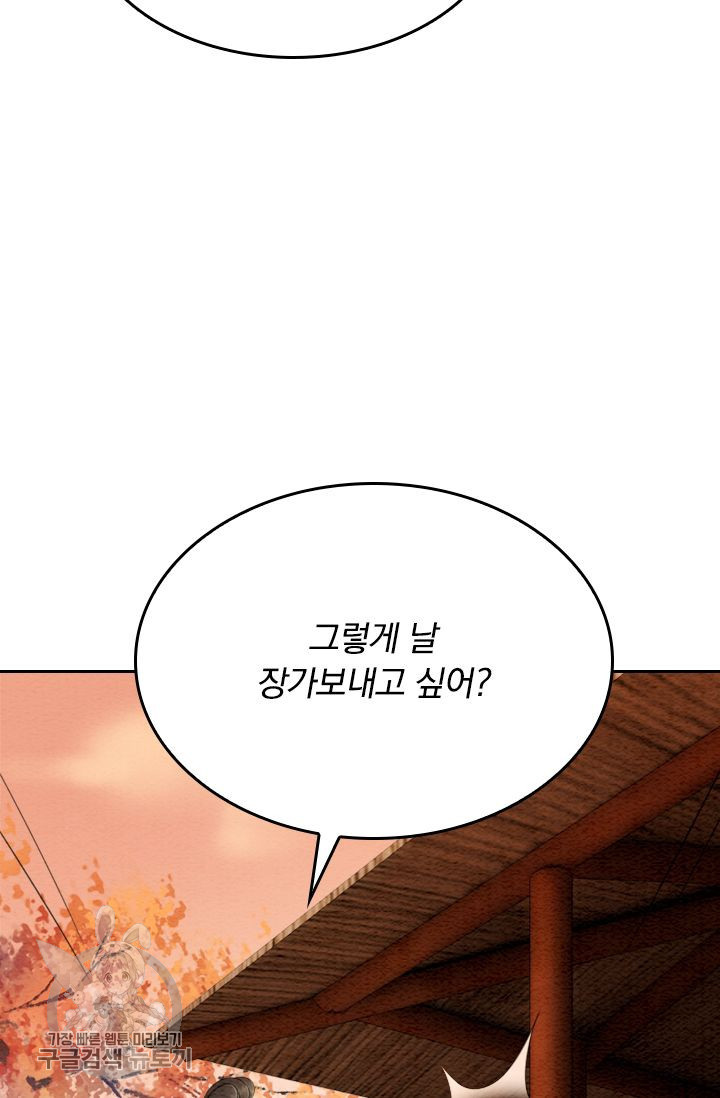 폭군이 내 새끼가 되었습니다 68화 - 웹툰 이미지 30