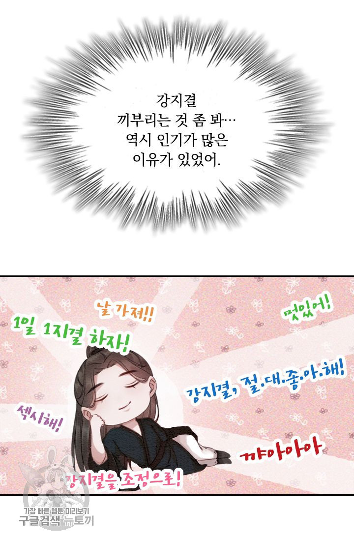 폭군이 내 새끼가 되었습니다 68화 - 웹툰 이미지 42