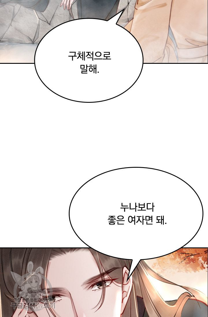 폭군이 내 새끼가 되었습니다 69화 - 웹툰 이미지 25