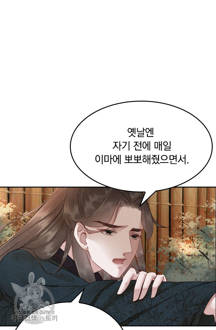 폭군이 내 새끼가 되었습니다 69화 - 웹툰 이미지 49