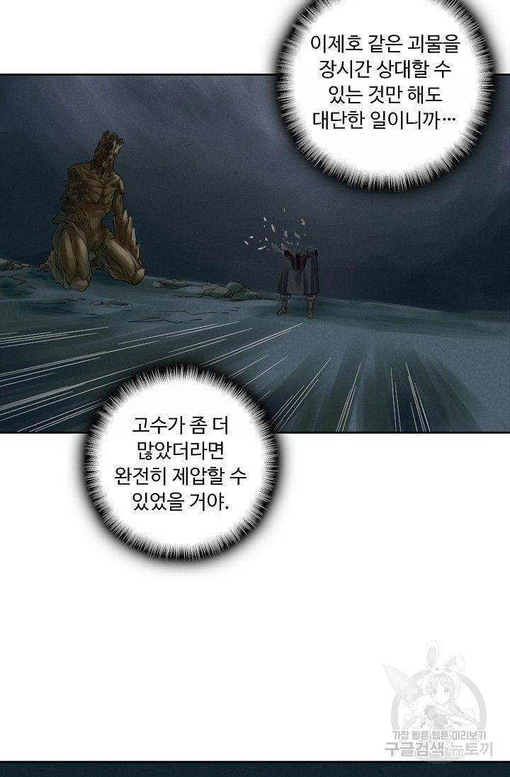 전무: 최강 무도 계승패 51화 - 웹툰 이미지 4