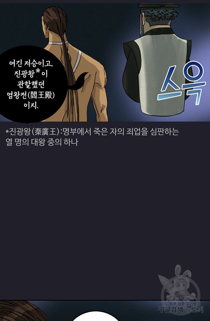 전무: 최강 무도 계승패 51화 - 웹툰 이미지 12