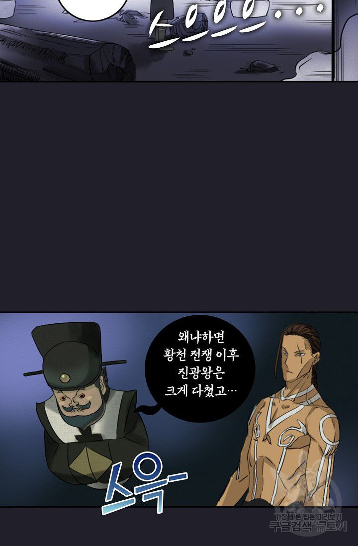 전무: 최강 무도 계승패 51화 - 웹툰 이미지 15