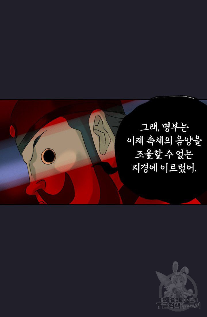 전무: 최강 무도 계승패 51화 - 웹툰 이미지 18