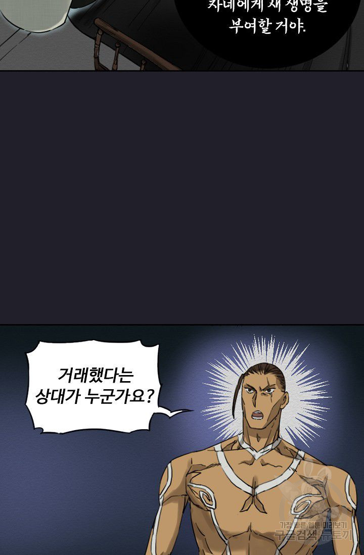 전무: 최강 무도 계승패 51화 - 웹툰 이미지 27