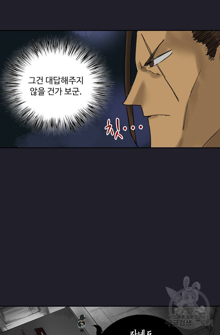 전무: 최강 무도 계승패 51화 - 웹툰 이미지 29