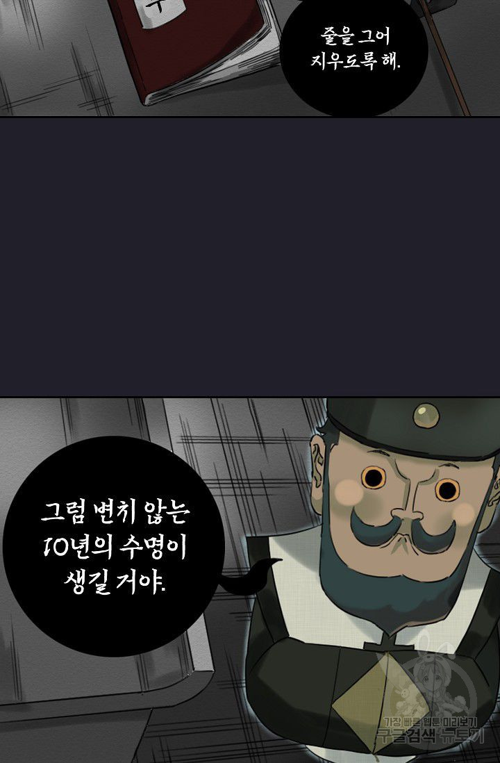 전무: 최강 무도 계승패 51화 - 웹툰 이미지 31