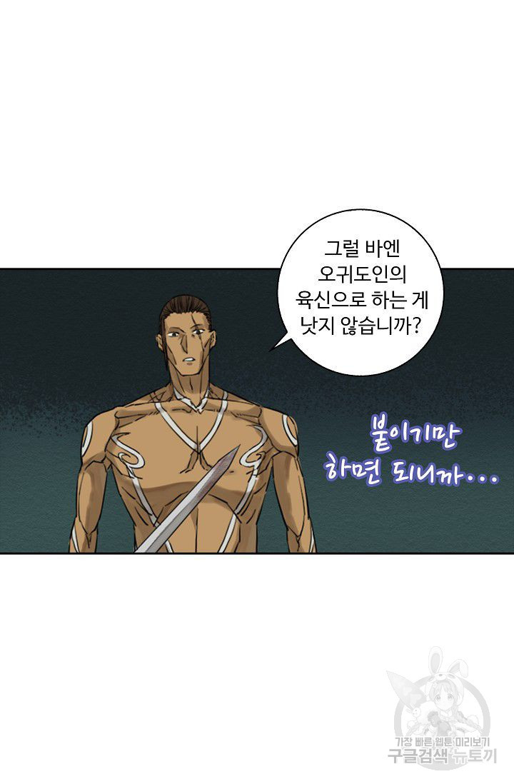 전무: 최강 무도 계승패 52화 - 웹툰 이미지 9