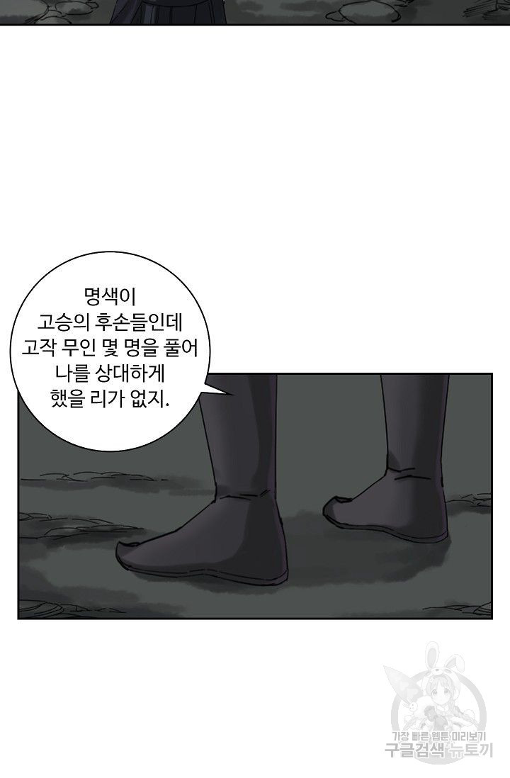 전무: 최강 무도 계승패 52화 - 웹툰 이미지 53