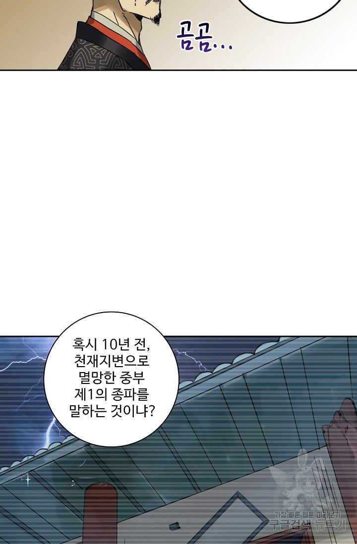 전무: 최강 무도 계승패 53화 - 웹툰 이미지 34