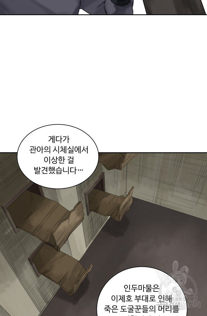 전무: 최강 무도 계승패 53화 - 웹툰 이미지 48