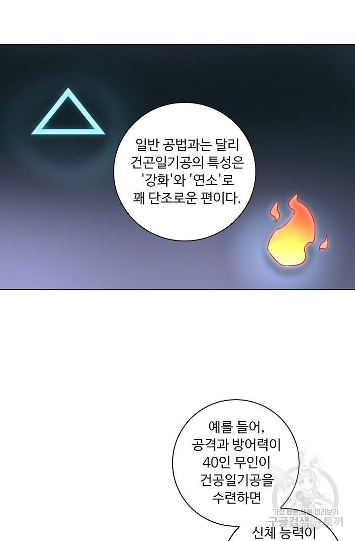 전무: 최강 무도 계승패 54화 - 웹툰 이미지 21