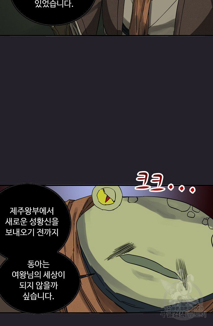 전무: 최강 무도 계승패 54화 - 웹툰 이미지 37