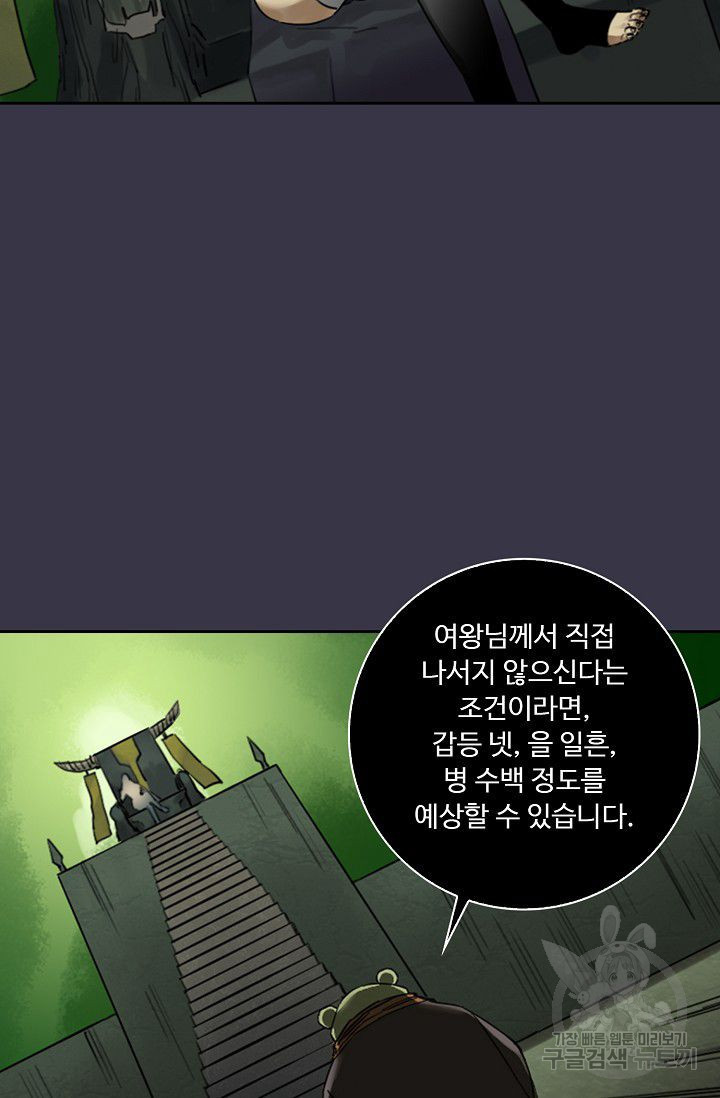 전무: 최강 무도 계승패 56화 - 웹툰 이미지 23