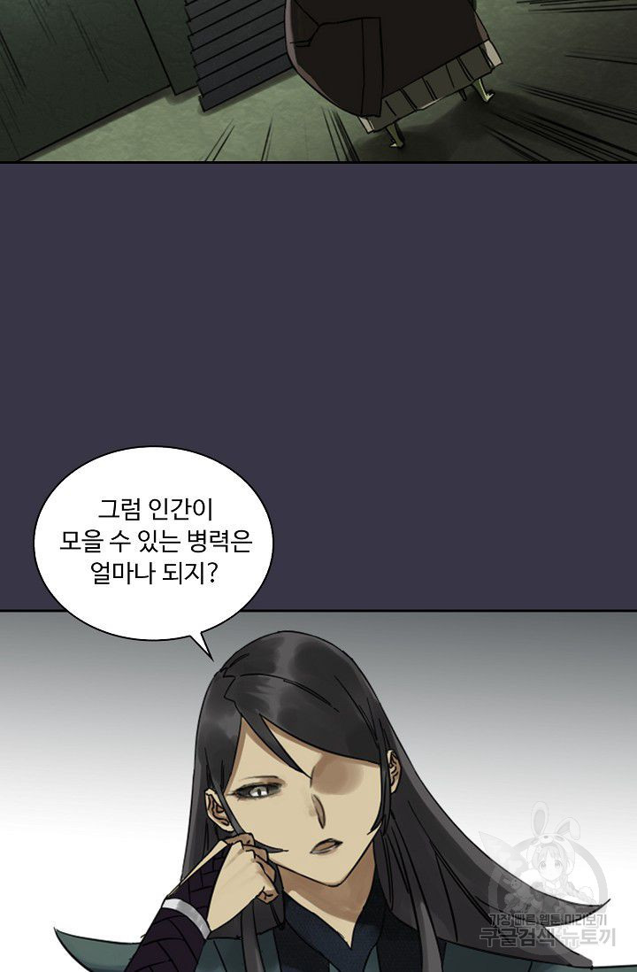 전무: 최강 무도 계승패 56화 - 웹툰 이미지 24