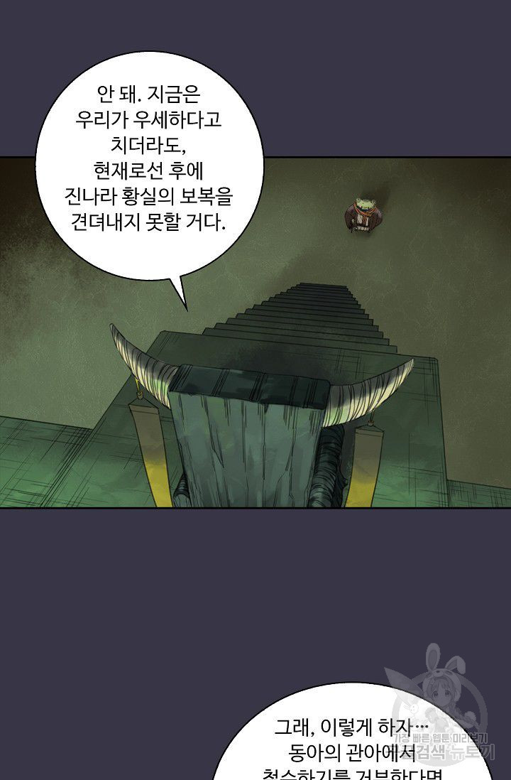 전무: 최강 무도 계승패 56화 - 웹툰 이미지 27