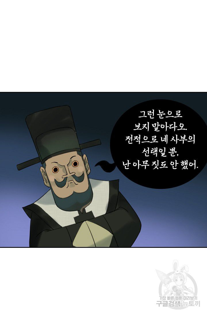 전무: 최강 무도 계승패 56화 - 웹툰 이미지 36