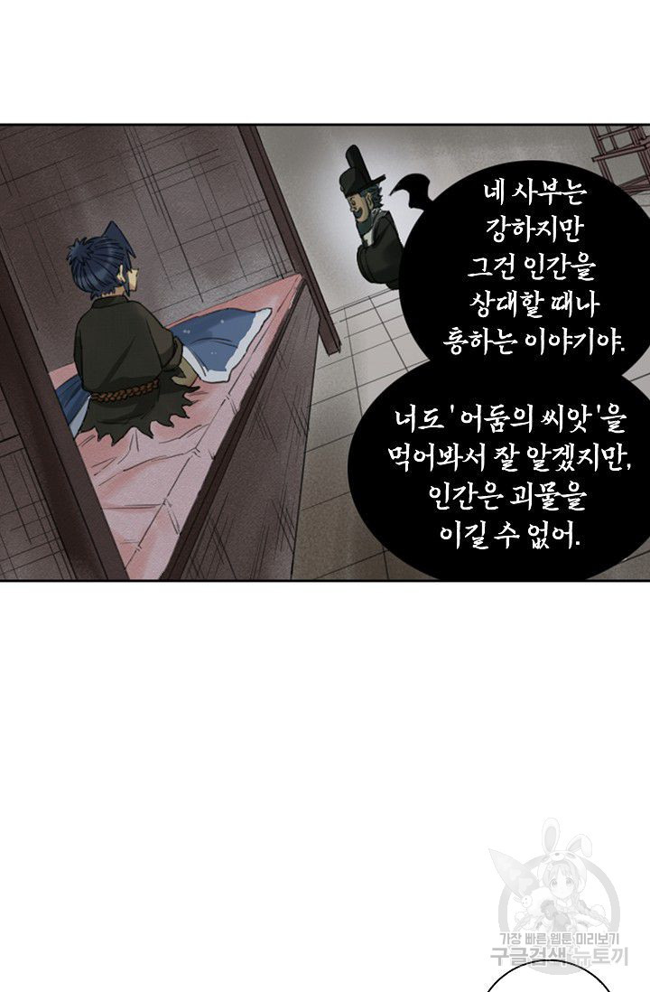 전무: 최강 무도 계승패 56화 - 웹툰 이미지 38