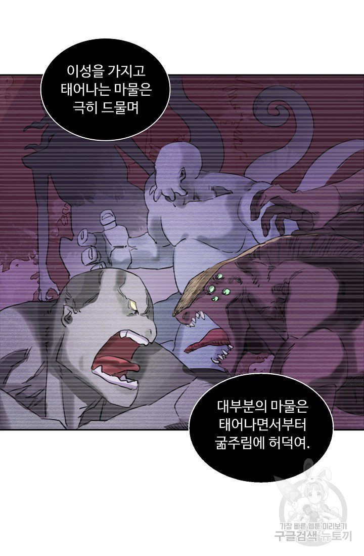 전무: 최강 무도 계승패 57화 - 웹툰 이미지 58