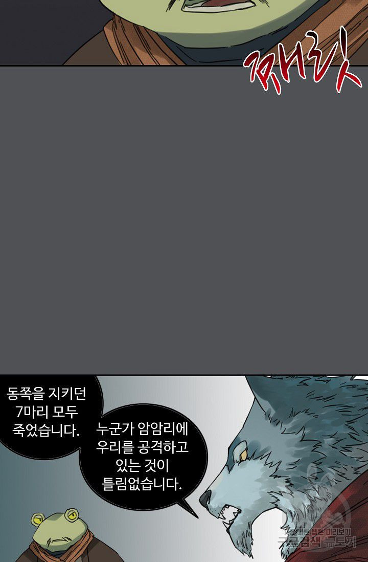 전무: 최강 무도 계승패 58화 - 웹툰 이미지 23